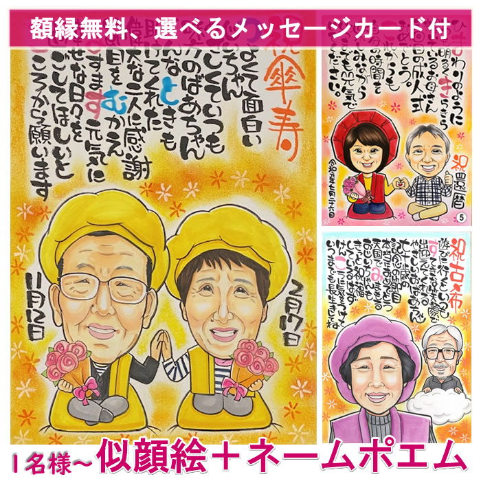 米寿祝い お祝い プレゼント 米寿 88歳 父 母 黄色 名入れ 女性 男性 ちゃんちゃんこ 傘寿祝い 傘寿 古稀 長寿祝い 80歳 両親 名前で作る詩 名前 ...