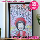 似顔絵 プレゼント 額縁無料 名前 ポエム 名前の詩 ネームイン お祝い サプライズ 手書き お名前 名入れ 名入りポエム 還暦祝い 傘寿 退職祝い 米寿 祖父...