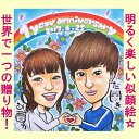 【送料無料!】似顔絵プレゼント「元気」を届けるかわいい似顔絵【誕生日プレゼント 記念日用贈り物 ギフト お祝い サプライズ】【彼氏(男性)彼女(女性)友人(友達)父 母(両親)用】【内祝い 子供 オリジナル 名入れ 名入り 名前入れ オーダーメイド】