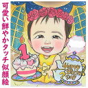 似顔絵プレゼント「カラフルビビット!元気になる似顔絵」誕生日プレゼント 母 女友達 ギフト 女性 男性 父 母親 父親 両親 おもしろ おしゃれ サプライズ 家...