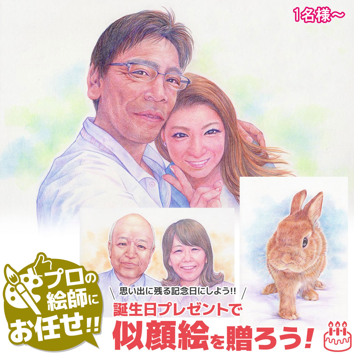 似顔絵プレゼント「写実絵画」記念日 プレゼント 彼氏 彼女 夫 妻 結婚記念日 カップル アニバーサリー おすすめ 誕生日プレゼント 女性 男性 旦那 おもしろ...