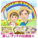 似顔絵プレゼント 「シック&ラフ画」誕生日 プレゼント 記念日 プレゼント カップル 結婚記念日 母 女友達 ギフト 女性 男性 父 母親 父親 両親 おもしろ...