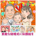 似顔絵 ウェルカムボード 「シック&ラフ画」 ウェディング ブライダル サンクスボード 玄関 名入れ 両親 プレゼント 結婚式 贈答品 贈答用