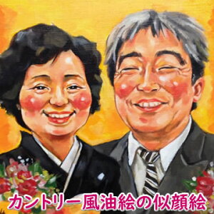 似顔絵プレゼント「カントリー風油絵」(誕生日プレゼント 記念日用贈り物 ギフト お祝い サプライズ)(彼氏 男性 彼女 女性 友人 友達 父 母 両親)(内祝い 子供 ハーフバースデー 名入れ 名入り 名前入れ オーダーメイド 七五三 3才 記念品 成人式 オリジナル)