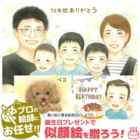 あったか 癒し系「優しさ溢れる 似顔絵」 プレゼント 結婚記念日 家族 両親 誕生日 記念日 ギフト 贈り物 人気 水彩 色鉛筆 やわらかタッチ オーダーメイド アート 依頼 結婚式 誕生祝い 【A4サイズ/B4 A3も対応可】【額縁追加可】【ラッピング無料 】【下書き確認OK】