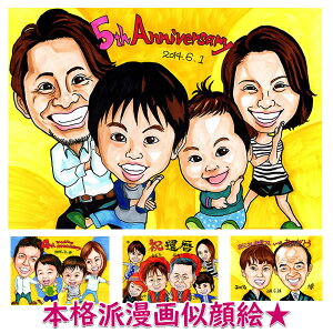 似顔絵プレゼント「リアルイラスト」(誕生日プレゼント 記念日用贈り物 ギフト お祝い サプライズ)(彼氏 男性 彼女 女性 友人 友達 父 母 両親)(内祝い 子供 ハーフバースデー 名入れ 名入り 名前入れ オーダーメイド 七五三 3才 記念品 成人式 オリジナル)