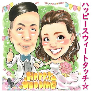 ウェルカムボード ウェディング ブライダル 両親 プレゼント 結婚式 贈答品 贈答用 似顔絵ウェルカムボード サンクスボード 「スウィートポップ」