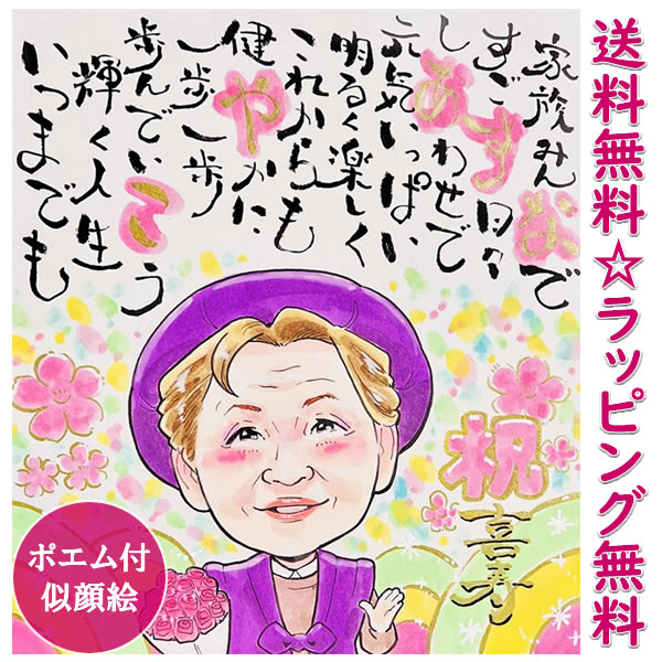 日本に特価商品 贈り物 祝い 祝い 女性 77歳 喜寿 喜寿祝い お祝い 男性 母 77歳 贈り物 ポエム プレゼント 父 喜寿のお祝い 名前詩 名前 詩 ネームポエム 金婚式 名前ポエム 名前入り 家族 誕生日 赤ちゃん ネームイン 夫婦 命名 還暦祝い 似顔絵