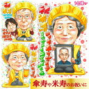 傘寿 祝い プレゼント 80歳 80代 誕生日プレゼント 女性 男性 長寿祝い 祖父 祖母 父 母 贈り物 88歳 名入れ ギフト 贈り物 長寿祝い 両親 黄色...