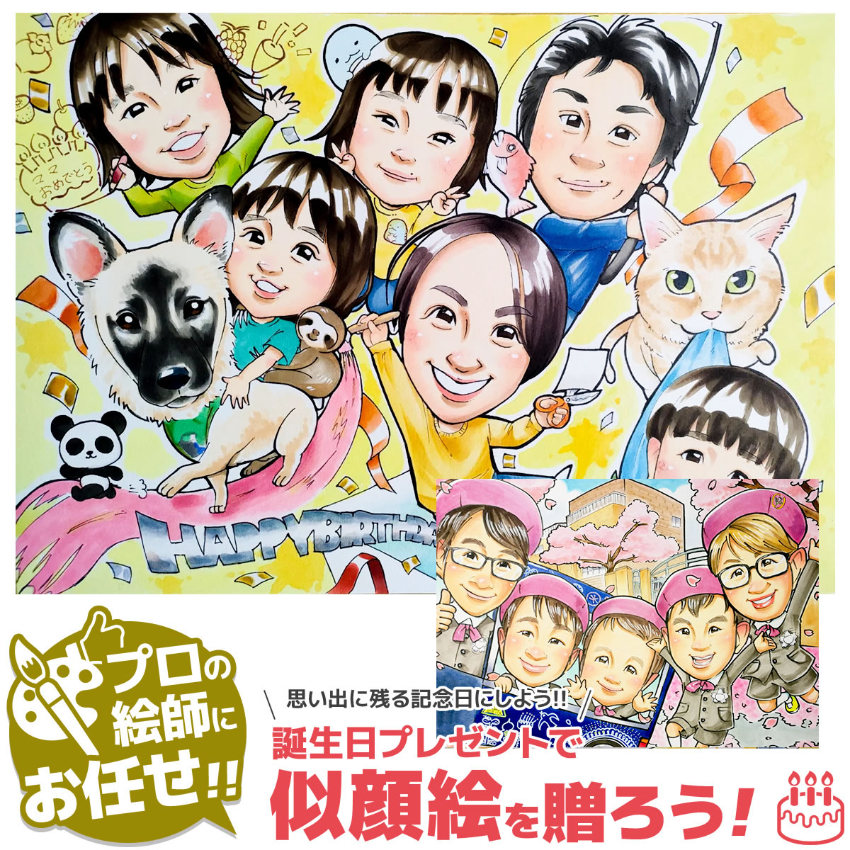 似顔絵プレゼント 「楽しくてキュートな似顔絵」 大人数 記念日プレゼント 家族 彼氏 彼女 夫 妻 結婚記念日 結婚祝い カップル 名入れ ペア おすすめ 誕生...
