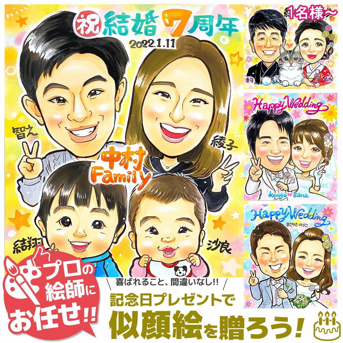 似顔絵 プレゼント「スマイル満開似顔絵」 結婚記念日 記念日プレゼント 妻 夫 家族 彼氏 おすすめ カップル 彼女 ギフト お揃い ペア おしゃれ 誕生日プレ...