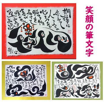 お名前 ポエム 書家直筆「笑顔の筆文字 ネームポエム」命名書 額縁 名前を詩に 手書き 名前アート 赤ちゃん 誕生記念品 出産祝い 誕生祝い 結婚祝い 長寿祝い...