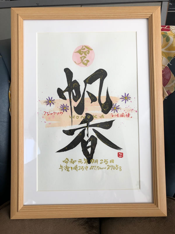 命名書 手書き おしゃれ 記念日 用紙 代筆 命名用紙 命名紙 かわいい 命名用紙 手書き 額 出産祝い 男の子 女の子 誕生日 記念日 プレゼント 名入れ 結婚祝い 誕生記録 名前 ベビーギフト 花言葉 世界でひとつ 誕生花のイラスト入り 命名書 ワイド6切りサイズ 誕生