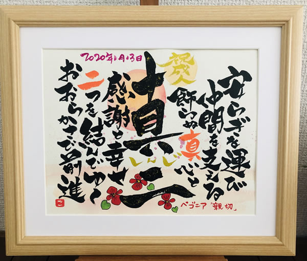 最新情報 名前詩 お名前 ポエム 誕生日 家族 ペア 結婚祝い ネームポエム 名前入り ネームイン 結婚式 両親 プレゼント 結婚記念日 贈答品 お祝い 還暦 古希 金婚式 銀婚式 開店祝い 父 母 名入れ 祖父 祖母 世界でひとつ 誕生花のイラスト入り 笑顔を紡ぐ名前詩 6切り 最新情報 名前詩 お名前 ポエム 誕生日 家族 ペア 結婚祝い ネームポエム 名前入り ネームイン 結婚式 両親 プレゼント 結婚記念日 贈答品 お祝い 還暦 古希 金婚式 銀婚式 開店祝い 父 母 名入れ 祖父 祖母 世界でひとつ 誕生花のイラスト入り 笑顔を紡ぐ名前詩 6切り