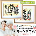 ポエム お名前 誕生日 詩 名前 家族 ペア 結婚祝い ネームポエム 名前入り ネームイン 結婚式 両親 プレゼント 結婚記念日 贈答品 お祝い 還暦 古希 金...