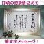 【送料無料!】筆文字メッセージプレゼント【誕生日プレゼント,記念日,父の日,還暦祝い,送別会,退職祝い,敬老の日】【彼氏,彼女,男性,女性,父親,母親,祖父,祖母,両親,女友達】【名入れ,名入り,内祝い,感謝状,ギフト,和風,喜寿,米寿,卒寿,古希,古稀】