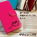 ほぼ全機種対応!合革名入れスマホケース手帳型バラデザイン(ソロライン)(スマートフォン スマートホン ホルダー )(スマホカバー スマートフォンケース 革 レザ...