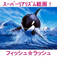 フィッシュシリーズ ラッシュ スーパーリアリズム絵画 風景写真 ハイパーリアリズム 販売 送料無料 置物 画家 壁掛け 玄関 販売 壁掛け 風景画 お誕生日プレゼント 玄関 アート インテリア モダン 開運 サプライズ 日本画 新築祝い 結婚祝い リビング フィッシュシリーズ ラッシュ スーパーリアリズム絵画 風景写真 ハイパーリアリズム 販売 送料無料 置物 画家 壁掛け 玄関 販売 壁掛け 風景画 お誕生日プレゼント 玄関 アート インテリア モダン 開運 サプライズ 日本画 新築祝い 結婚祝い リビング