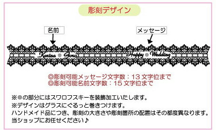 【送料無料！】名入れペアオリジナルグラス【名入れグラス,ペア,セット,ギフト,彫刻,スワロフスキー,スワロデコ,名前入り,デコシャン】【退職祝い,結婚祝い,内祝い,お祝い,サプライズ,贈り物,両親,還暦祝い,敬老の日,カップル】【レース】