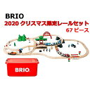 【クーポン】【ラッピング無料受付中】限定生産 BRIO(ブリオ) 2020年クリスマス限定レールセット 80000-132 送料無料 包装紙不可