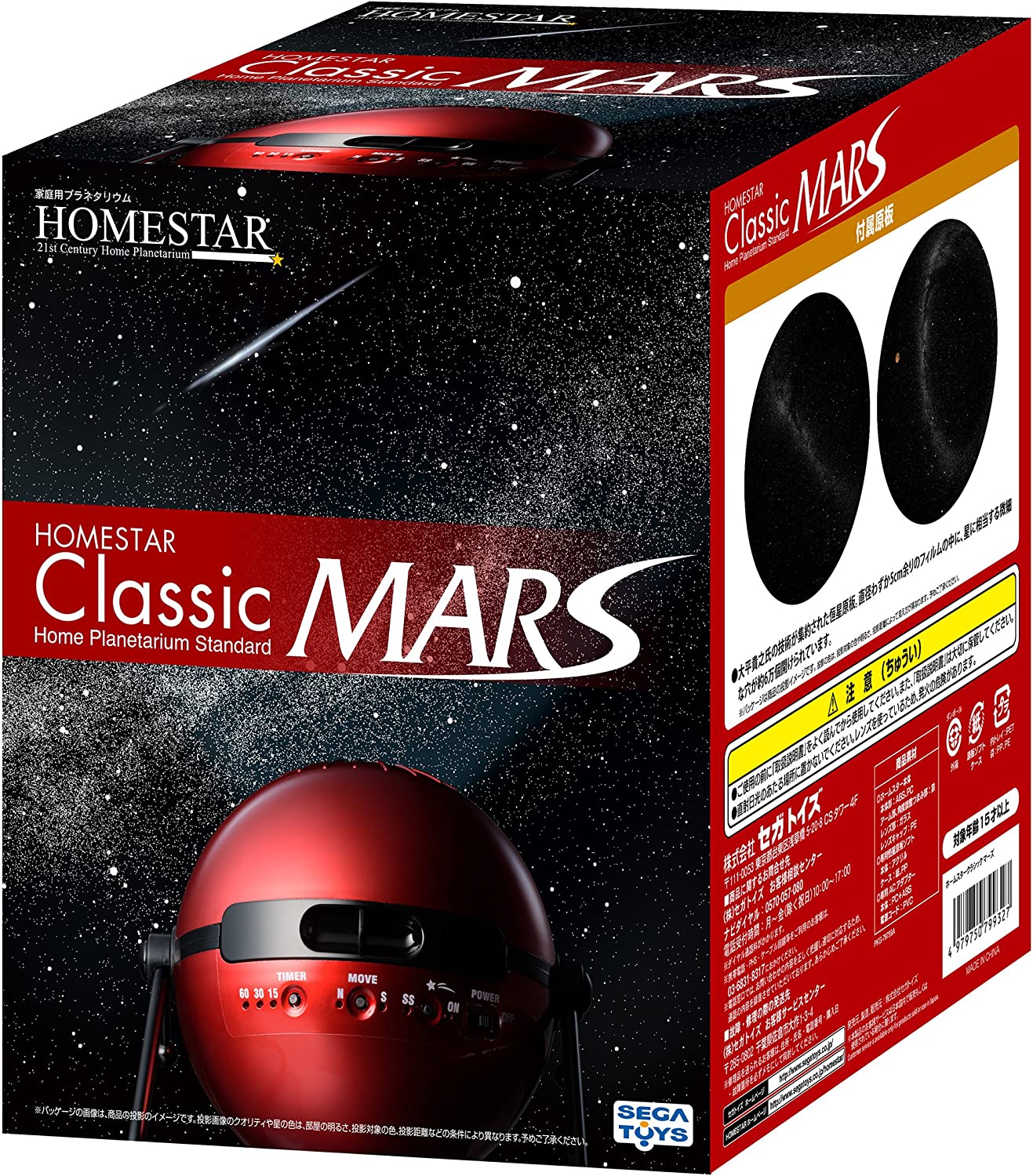 【クーポン】【ラッピング無料受付中】家庭用プラネタリウム ホームスター クラシック マーズ homestar classic MARS セガトイズ 送料無料