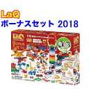 LaQ　ラキュー　限定　ボーナスセット　2018　Bonus Set　知育　ブロック　玩具　日本製