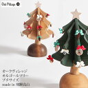 【クーポン】【ラッピング無料受付中】オルゴールツリー　プチ　ナチュラル or グリーン　オークビレッジ　クリスマスツリー　oakvillage　　日本製