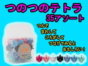 つのつのサイコロ　テトラ　35個パック　ボウンディア 　0歳から100歳までの知育玩具　日本製　送料無料 3