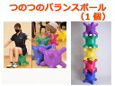 つのつのバランスボール 1点 ボウンディア 3歳児から高齢者まで 【包装紙対応不可】 送料無料