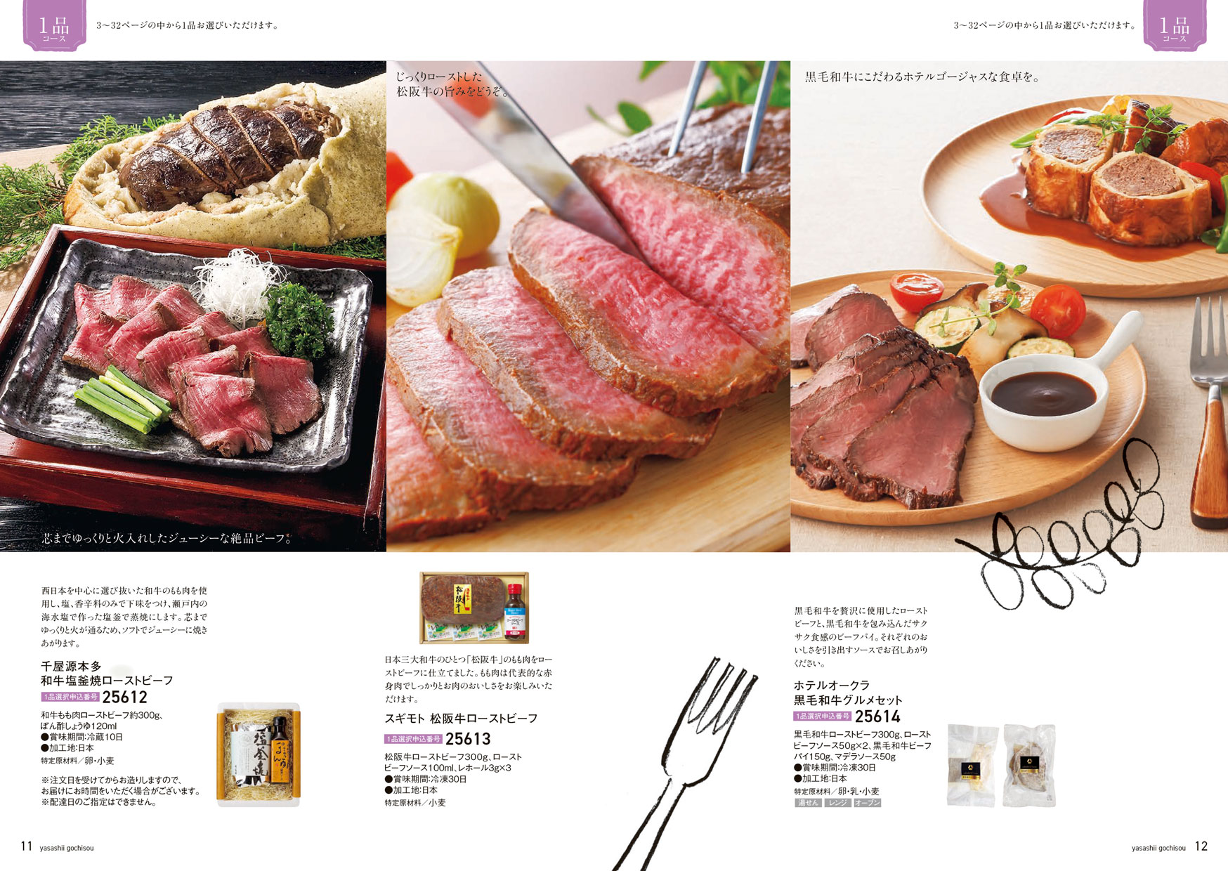 【熨斗、ラッピング無料受付中】グルメ　限定　チョイス　カタログギフト　やさし...