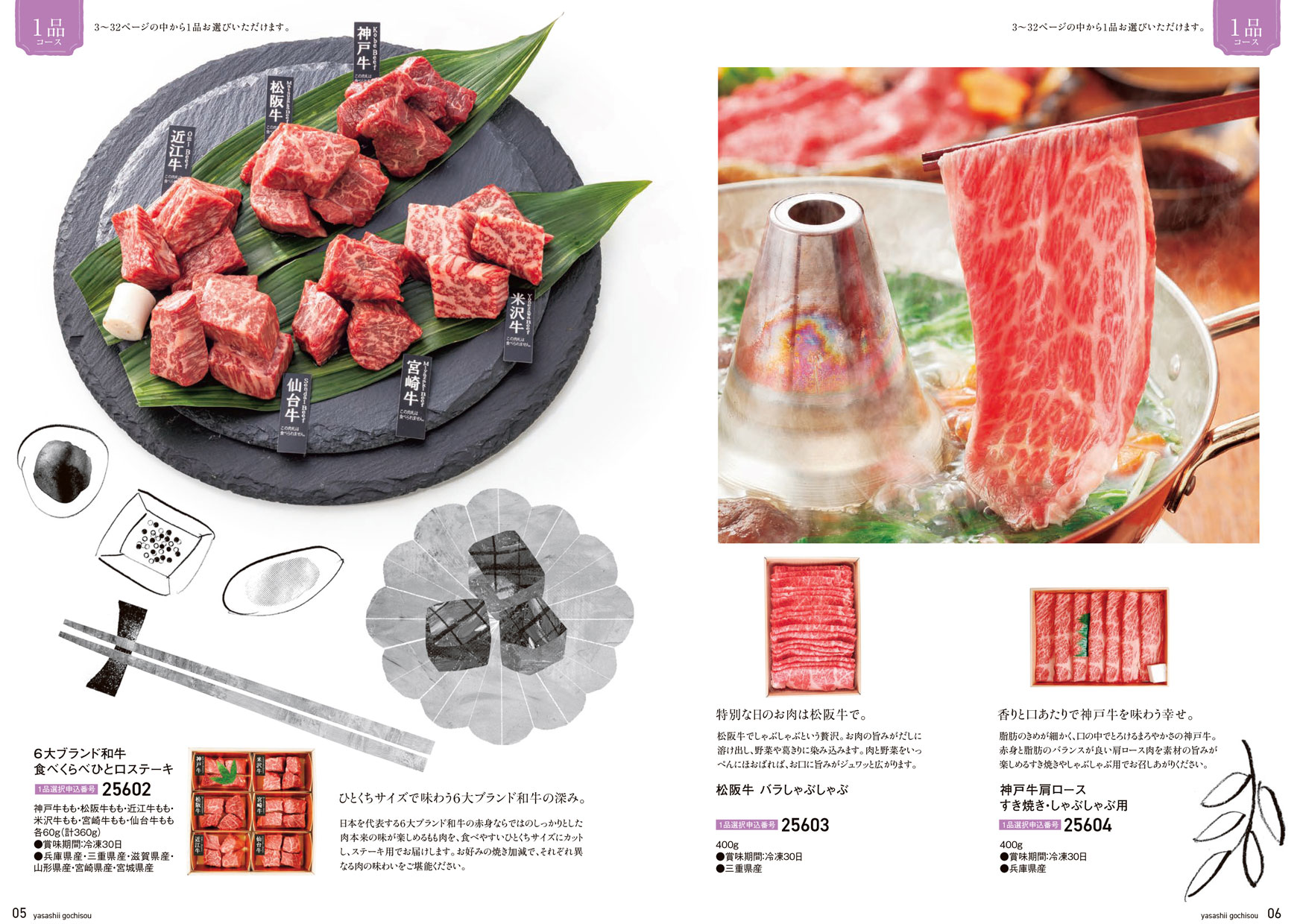 【熨斗、ラッピング無料受付中】グルメ　限定　チョイス　カタログギフト　やさし...