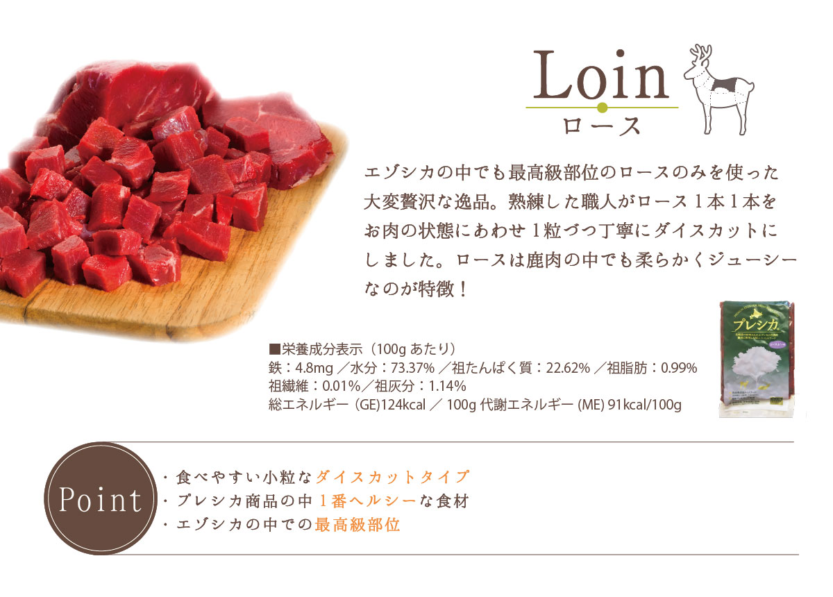 鹿肉 ドッグフード ロースぶつ切り200g×5袋セット 北海道産 鹿肉 犬用 生肉 ドッグフード 無添加 ジビエ ペットフード ご飯 ごはん おやつ 餌