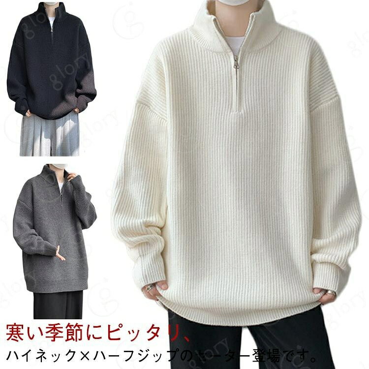 ハイネック ハーフジップ ゆったり ニットセーター セーター おしゃれ ニットトップス 長袖 ニットソー メンズ 韓国ファッション XL M L ハーフジップ 2XL