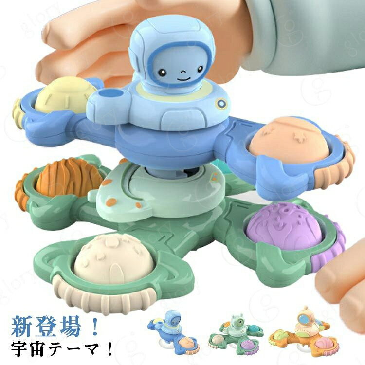 新登場！宇宙テーマ！【優しい色といろいろな型】カラフルな双葉、三枚葉、四枚葉の3種類、滑らかな形状、バリや角がなく触り心地が良い、こまを回転しているうちに、赤ちゃんの手の世話をします。更に、さまざまな色や数字の認知を深めるだけでなく、方向感覚を鍛えることも可能です。【不安解消】吸盤のデザインを採用し、おもちゃはあらゆる場所に適しています、ガラス、壁、床、浴槽などに吸着ことができます。その上、外出食事の時でも、スムーズなテーブルにおもちゃをしっかり吸着ことができます。拾って落とされての繰り返しがなくなります。ママたちが安心であるうえに、育児の苦労を減らされます。【プッシュポップ】大人にもストレス解消のおもちゃとして使用できます。柔らかなシリコン製ボタンの泡を押して、わずかに弾けるような音がします、そして、それら押し戻し、何回も繰り返してから仕事のストレスをすぐ解消にも役に立ちます、ボタンはバブルの感覚です。【感覚刺激】楽しみ中の握り、吸着、回転、押す、その他の動きは、赤ちゃんの目と指先の協調を改善し、手の動きを行使するのに役に立ちます。滑らかに長く回り続けるので、赤ちゃんが自分で振って音を出したりして興味を持つことができます。【素晴らしいおもちゃ】回転すると色がより魅力的になります。さまざまなカラフルなパターンと1〜2分の回転時間で、お子様は100％幸せになります。 2歳から7歳の男の子と女の子のための素晴らしいおもちゃ。 サイズ F サイズについての説明 F 梱包サイズ15.5*7.5*13cm 素材 プラスチック 色 3点セット 備考 サイズ詳細等の測り方はスタッフ間で統一、徹底はしておりますが、実寸は商品によって若干の誤差(1cm〜3cm )がある場合がございますので、予めご了承ください。 製造ロットにより、細部形状の違いや、同色でも色味に多少の誤差が生じます。 パッケージは改良のため予告なく仕様を変更する場合があります。 >商品の色は、撮影時の光や、お客様のモニターの色具合などにより、実際の商品と異なる場合がございます。あらかじめ、ご了承ください。 >生地の特性上、やや匂いが強く感じられるものもございます。数日のご使用や陰干しなどで気になる匂いはほとんど感じられなくなります。 >同じ商品でも生産時期により形やサイズ、カラーに多少の誤差が生じる場合もございます。 。