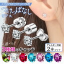 送料無料 アレルギー対応 つけっぱなし スワロフスキー ピアス レディース メンズ 兼用 サージカルステンレス 316L 両耳用 2個セット クリスマス ホワイトデー 誕生日 誕生日プレゼント メンズ ユニセックス 20G