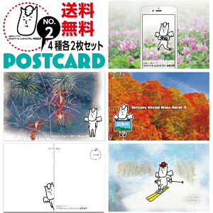 4種各2枚の計8枚セット No.2バージョン 私製葉書 長野県白馬村 キャラクター ヴィクトワール・シュヴァルブラン・村男III世 グッズ ポストカード ご当地キャラクター 送料無料 弊社オリジナル デザイン ポイント消化