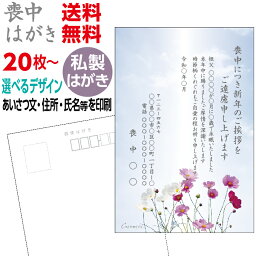 喪中はがき 私製葉書 名入れ印刷 喪中ハガキ オリジナルデザイン テンプレート イラスト 年賀欠礼状 欠礼はがき 弔辞用 喪中葉書 欠礼はがき 欠礼ハガキ 胡蝶蘭 ハギ 椿 桔梗 撫子 吾亦紅 コスモス 白樺 萩 ききょう なでしこ こちょうらん われもこう 秋桜