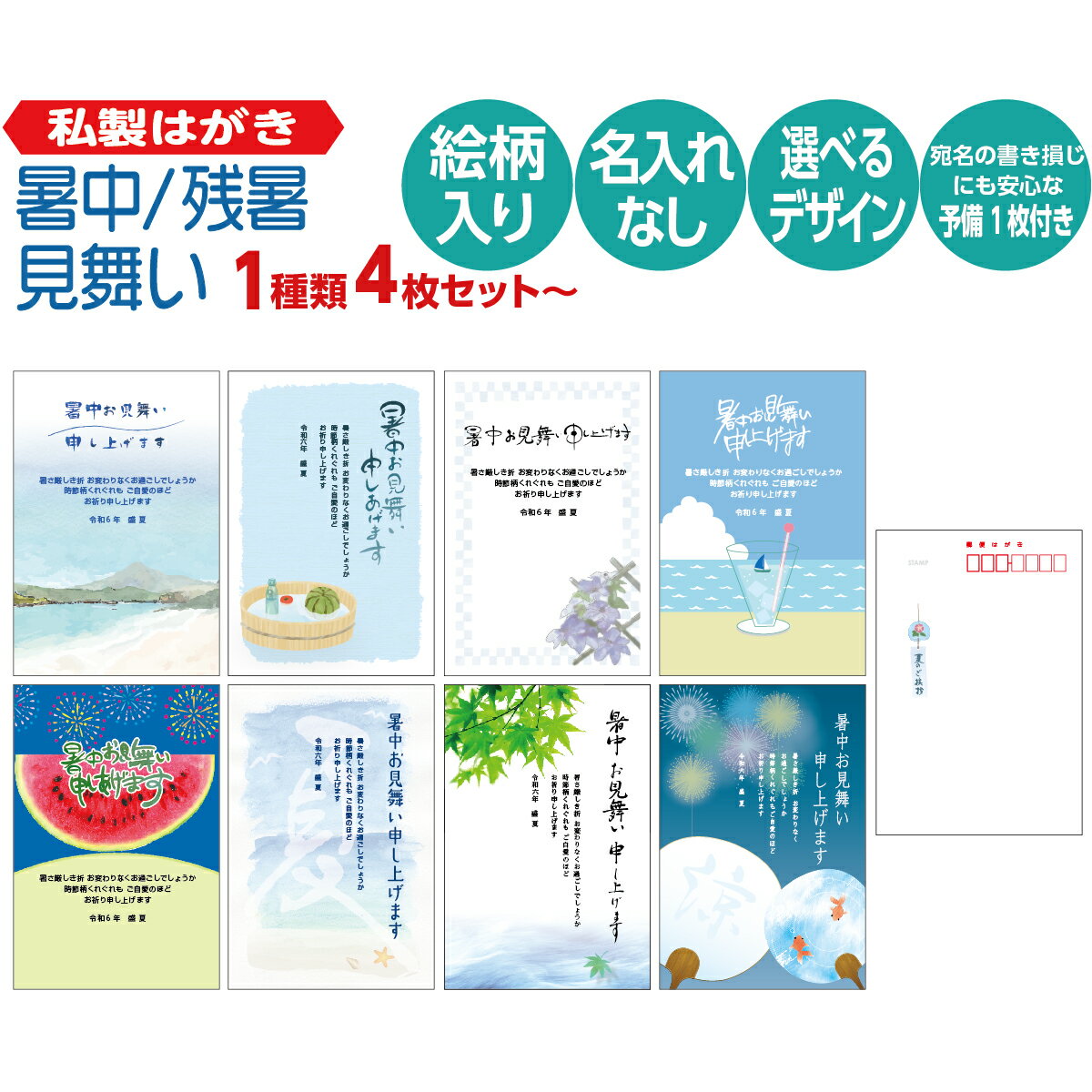 私製葉書 暑中・残暑見舞いはがき 名入れ印刷なし 暑中見舞い カード 暑中見舞い ハガキ オリジナルデザイン テンプレート イラスト 朝顔 クレマチス スイカ 海 楓 ラムネ お盆 暑中見舞い例文 暑中見舞いカード 暑中見舞い絵手紙 うちわ 花火 ヨット ソーダ水 立秋