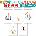 お年玉ポチ袋 新紙幣が折らずに入る お年玉ポチ袋 お正月 正月 お小遣い おこづかい お年玉 ポチ袋 ぽち袋 お孫さん 子供さん 帰省 里帰り 新紙幣
