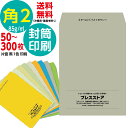 封筒印刷 角2Kカラー封筒 角形2号 黒1色 角2カラー封筒 名入れ印刷 モノクロ印刷 そっくり作成 版下作成費無料 テンプレート 社名 差出人 名入れ ロゴマ...