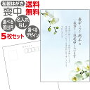 喪中はがき 私製葉書 名入れ印刷なし 1種類5枚セット 喪中ハガキ オリジナルデザイン テンプレート イラスト 年賀欠礼状 喪中葉書 欠礼はがき 欠礼ハガキ 胡...