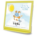 卓上カレンダー 2026年版 うなぽん グッズ エコな紙製 令和8年 静岡県 湖西市公式コミュニケーションキャラクター キャラクター 六曜表記 日本製 壁掛け ...
