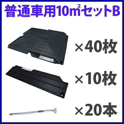 オートマット 普通車 用10m&sup2;(平方メートル)セットB(スロープ縦設置)40枚セット | 駐車場 車庫まわり 舗装 ぬかるみ 対策 路盤 段差 ゴム DIY ガレージ 車 マット シート ジョイント 滑り止め バイク 地盤 強化 砂利 雑草 敷石 防草 簡単 和光技研 足場 パイプ車庫 2