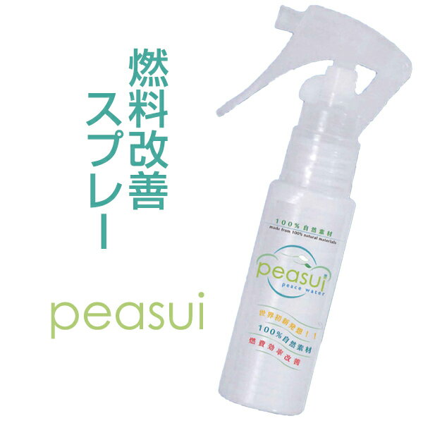 楽天洗車用品のプレステージピースイ peasui（peace water）【 燃費 燃費向上 向上 グッズ 燃料消費率 送料無料 楽天 カー用品 】【RCP】【02P01Oct16】