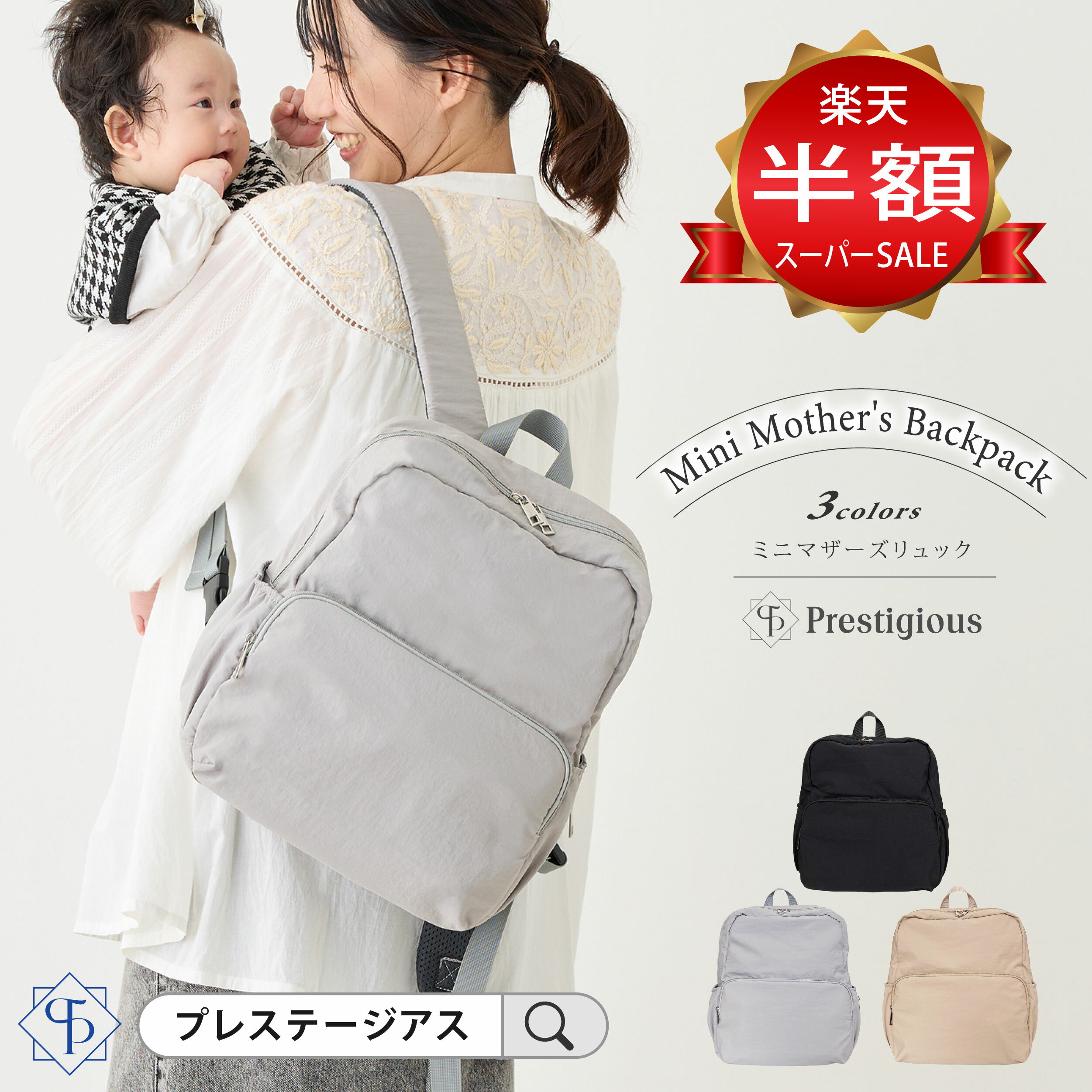 【MAX99%OFFクーポン】SALE半額 マザーズリュック ミニ マザーズリュック マザーズバッグ ママリュック リュック ママバッグ レディース バッグ 自立 背面ポケット a4 洗える 洗濯 人気 軽い 軽量 小さめ 小さい 撥水 はっ水 ラッピング 水筒 哺乳瓶 出産祝い ママ かわいいのサムネイル