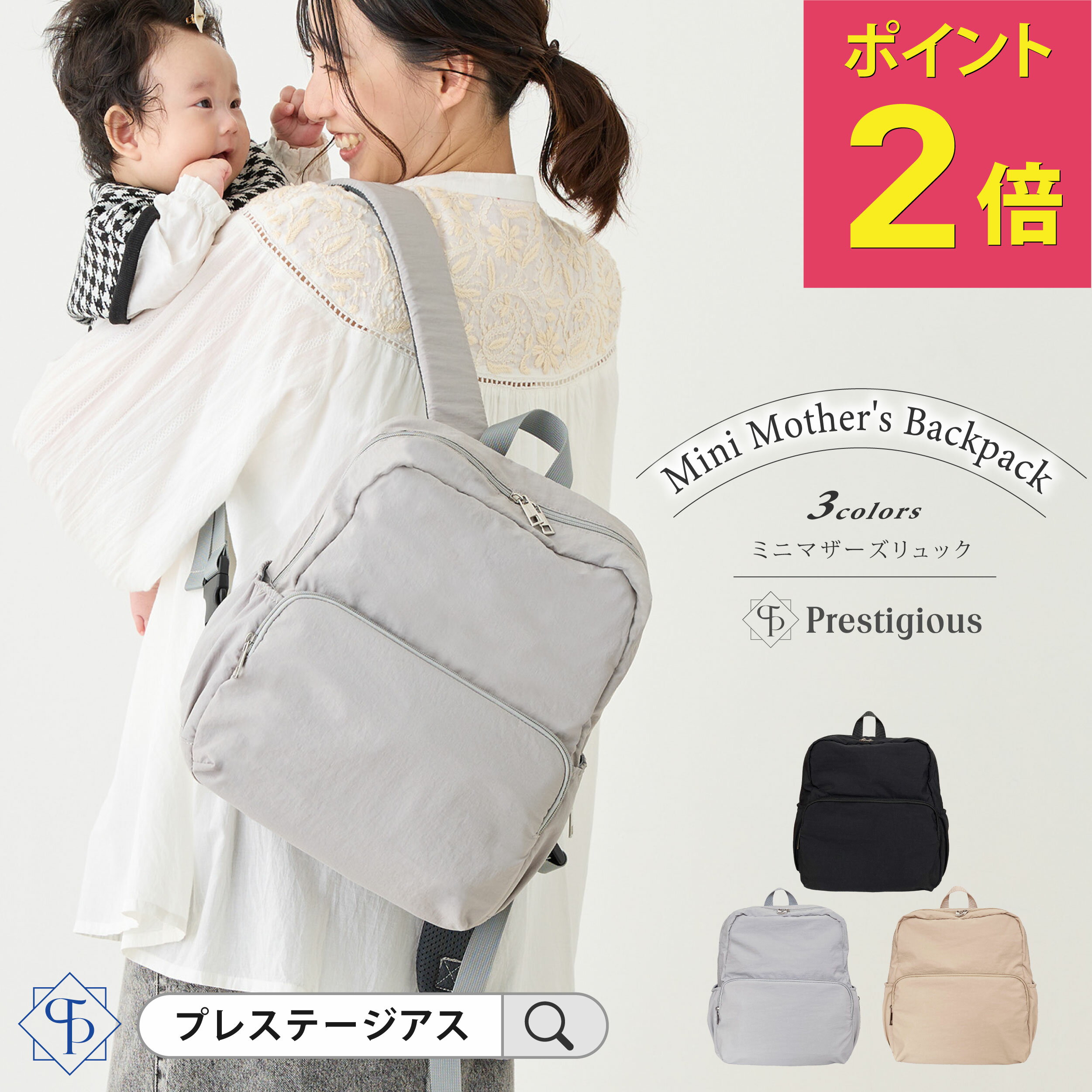 15日P2倍【新商品】 マザーズリュック ミニ マザーズリュック マザーズバッグ ママリュック リュック ママバッグ レディース バッグ 自立 背面ポケット a4 洗える 洗濯 人気 軽い 軽量 小さめ 小さい 撥水 はっ水 水筒 哺乳瓶 出産祝い ママ かわいい