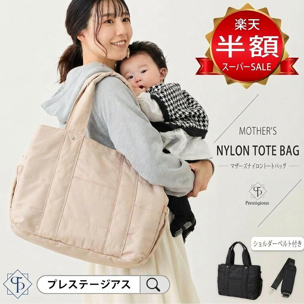 ＼MAX99%OFFクーポン／【恋愛禁止】撮影協力／【楽天1位】 マザーズバッグ トート ショルダー マザーズ..