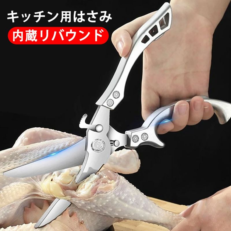 キッチンバサミ 料理ばさみ ステレンス製 多機能 錆びにくい 調理用ハサミ オールステンレス 食洗機対応 鶏骨カット 魚の鱗取り 鶏肉処
