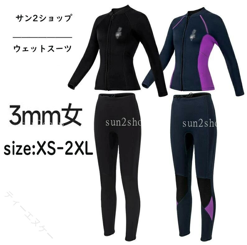 ご来店いただいて誠にありがとうございます。◆セット内容:ウェットスーツ◆パッド: なし/あり◆ワイヤー:なし◆素材:クロロプレンゴム、ポリエステルなど◆生地厚さ:3MM◆透け感:なし◆伸縮性:少し◆カラー:写真通り◆サイズ(cm):サイズ表をご参考ください【適用シーン】ダイビング サーフィン 泳ぐ 潜る ボディボード ニーボード ウインドサーフィン ウェイクボード ジェットスキー 電動水上バイク バナナボート シュノーケリング 海事 マリンスポーツ 海のスポーツ【適用対象】ダイバー、マリンスポーツ、選手、初心者、プロ、女性、男性、学生、20代、30代、40代、50代 女 レディース 男 メンズ 男女兼用 彼氏 彼女 友達 パパ 母 お母さん 父 お父さん 両親 カップル【商品特徴】防水性と保温性: プレミアムな湿式潜水服、防水生地で作られています。ネオプレンゴム素材は防水性と透湿性を備えており、衿、袖口、ジッパーなどからの水の侵入を防ぎます。水が体と結合することで体温を保ち、暖かさを提供します。耐久性: 耐穿刺性、耐摩耗性、耐傷性のある素材を使用しており、水底の岩や砂利による切り傷や擦り傷、クラゲやサンゴなどの生物による損傷リスクを軽減します。サンプロテクションUPF50+: 高いUPF50+の日焼け止め効果で、ダイビング中の日差しや紫外線から肌を守ります。【商品説明】ウェットスーツは、ダイビング愛好家のために設計された湿式潜水服です。湿式潜水服の特徴である防水性と保温性により、快適な潜水体験を提供します。ネオプレンゴム素材は防水性と透湿性に優れており、水の浸入を最小限に抑えます。衿、袖口、ジッパーなどからの水の侵入を防ぎ、体温を保ちながら暖かさを提供します。また、耐穿刺性、耐摩耗性、耐傷性のある素材を使用しているため、水底の岩や砂利、クラゲやサンゴなどの生物からの損傷リスクを軽減します。さらに、高いUPF50+の日焼け止め効果で、潜水中の日差しや紫外線から肌を守ります。快適で安心感のあるダイビングを楽しみましょう。防水マザーは、暖かさと保護性を兼ね備えた潜水服です。ダイビング愛好家の皆様に最適な選択肢です。ぜひ、防水マザーで素晴らしいダイビング体験をお楽しみください。3mm ウェットスーツ 2点セット プ マリンスポーツ ウェットスーツ レディースウェットスーツ 新登場! ブラック 紫黒 XS S M L XL 2XL 【原産国／製造国: 中国】 指定された配送時間は承っておりません。【ティーエヌケー】