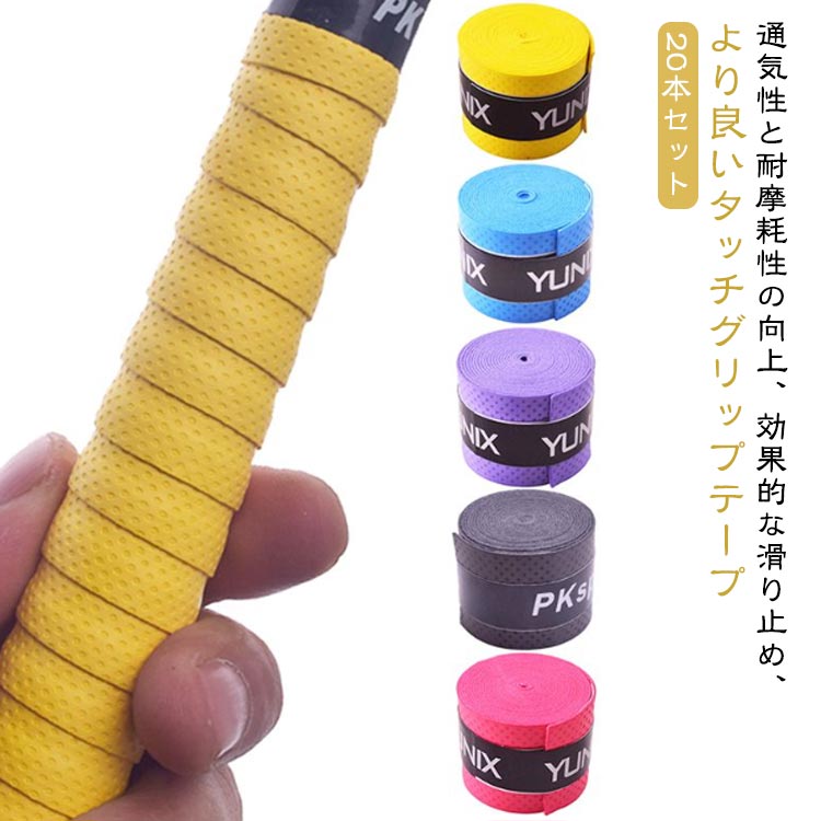 グリップテープ 20本セット テニス グリップ テープ ウェット 滑り止め テニスグリップテープ 通気性 吸汗 雨天対応 バドミントン テニ